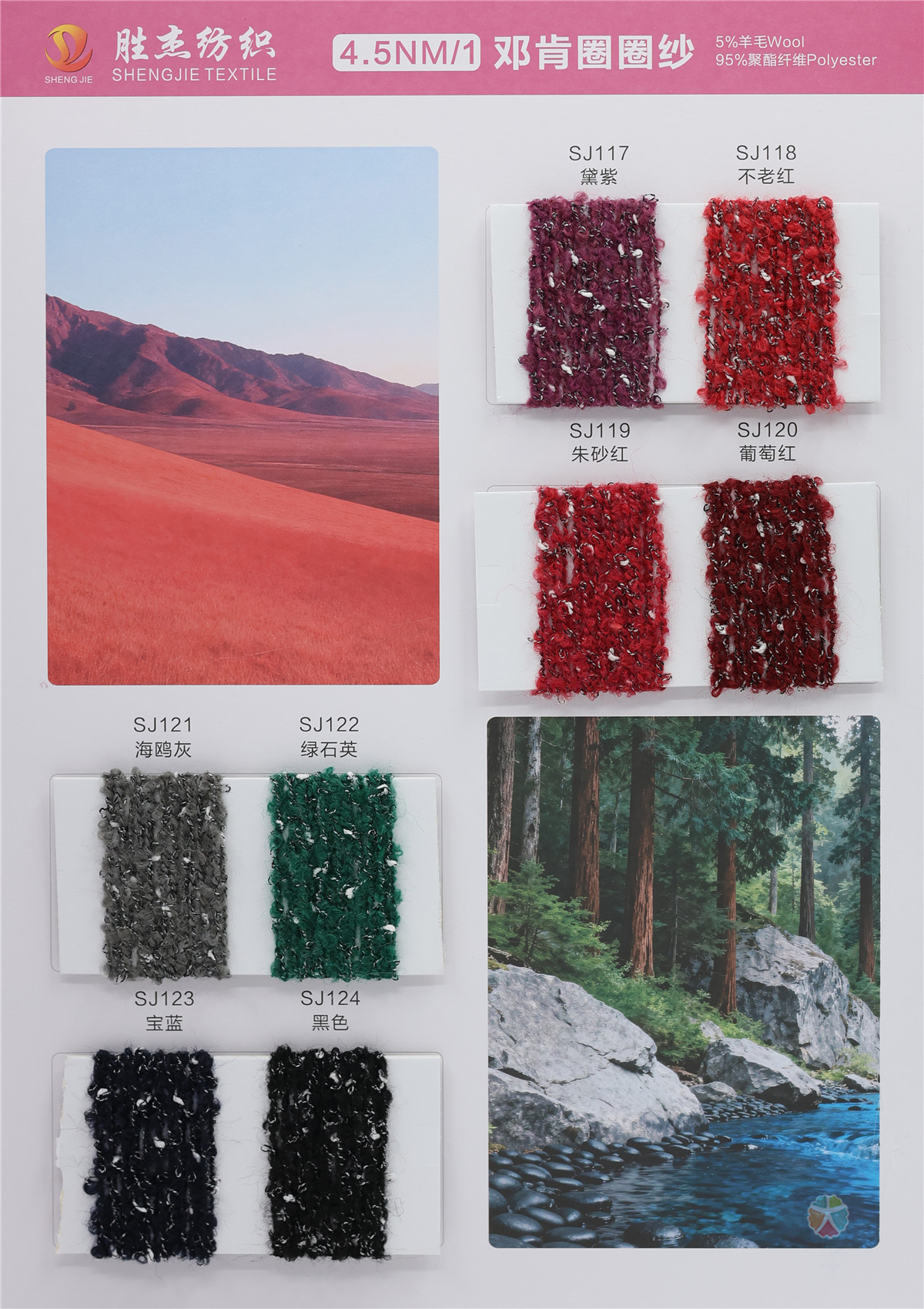 4.5NM/1 邓肯圈圈纱