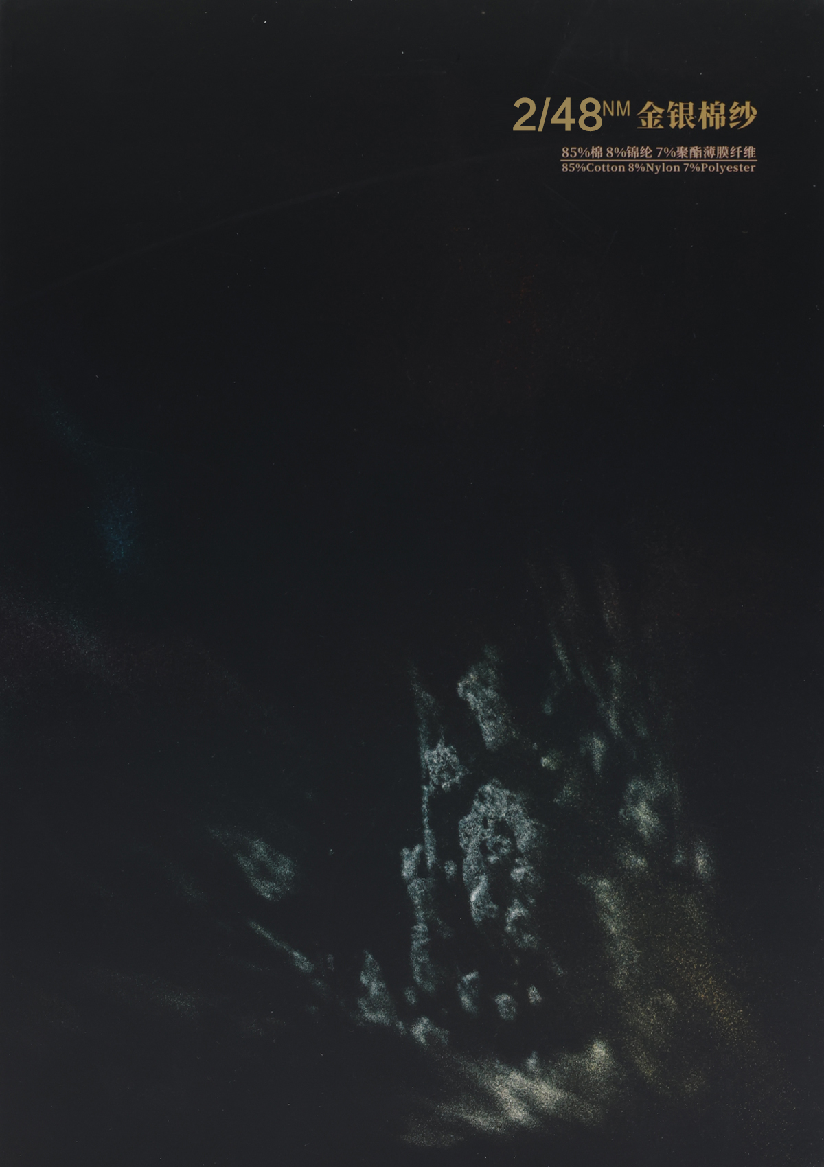 2/28NM 金银棉纱