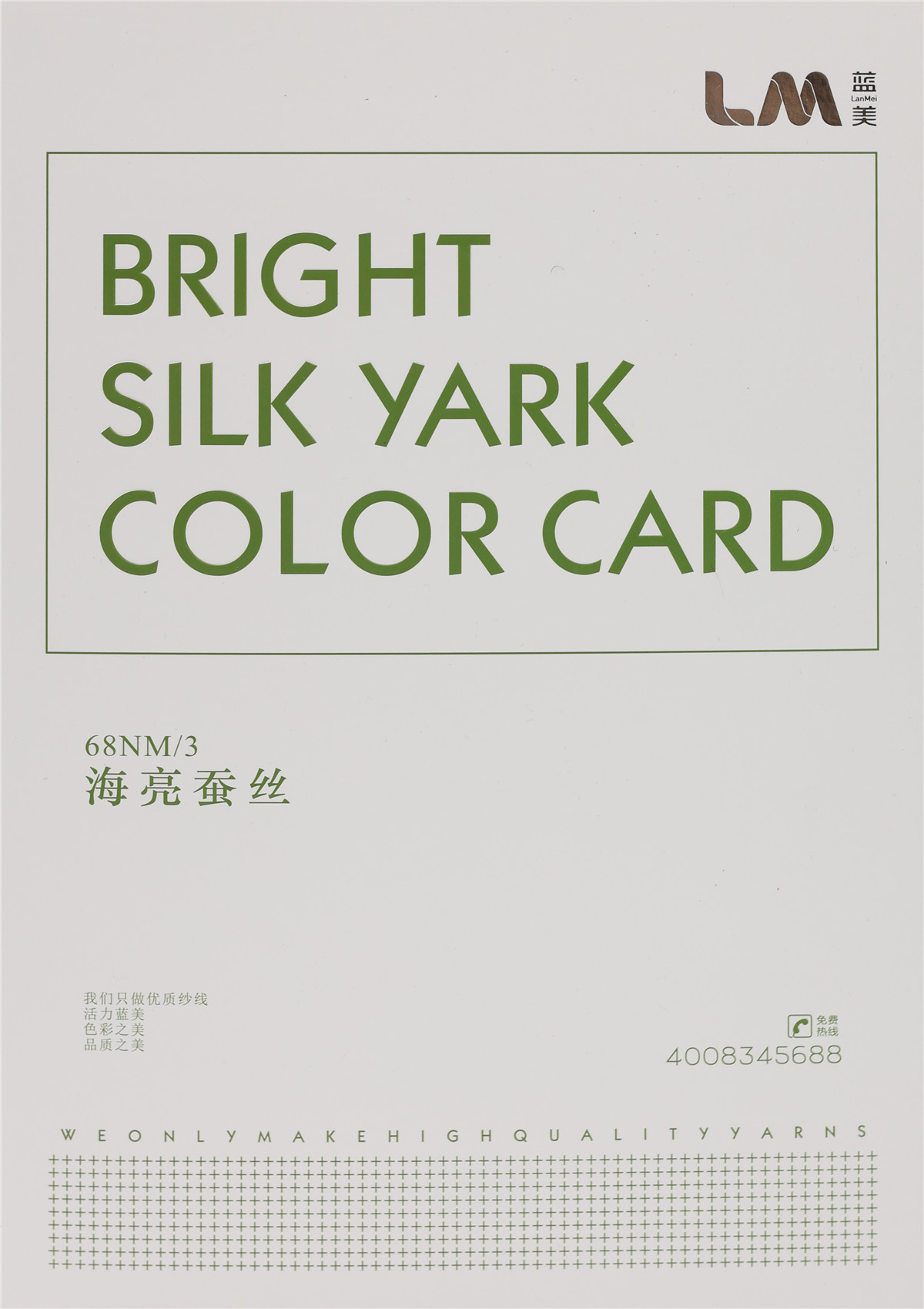 68NM/3 海亮蚕丝