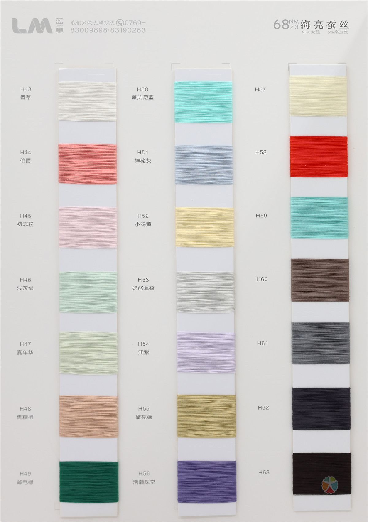 68NM/3 海亮蚕丝