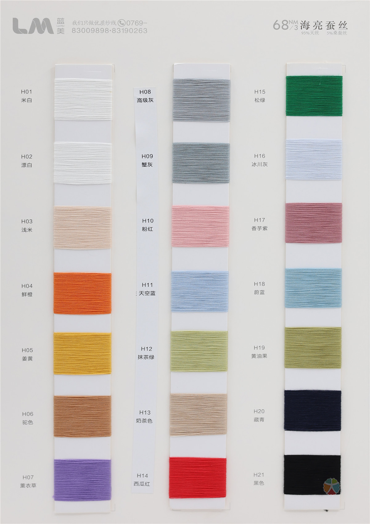 68NM/3 海亮蚕丝