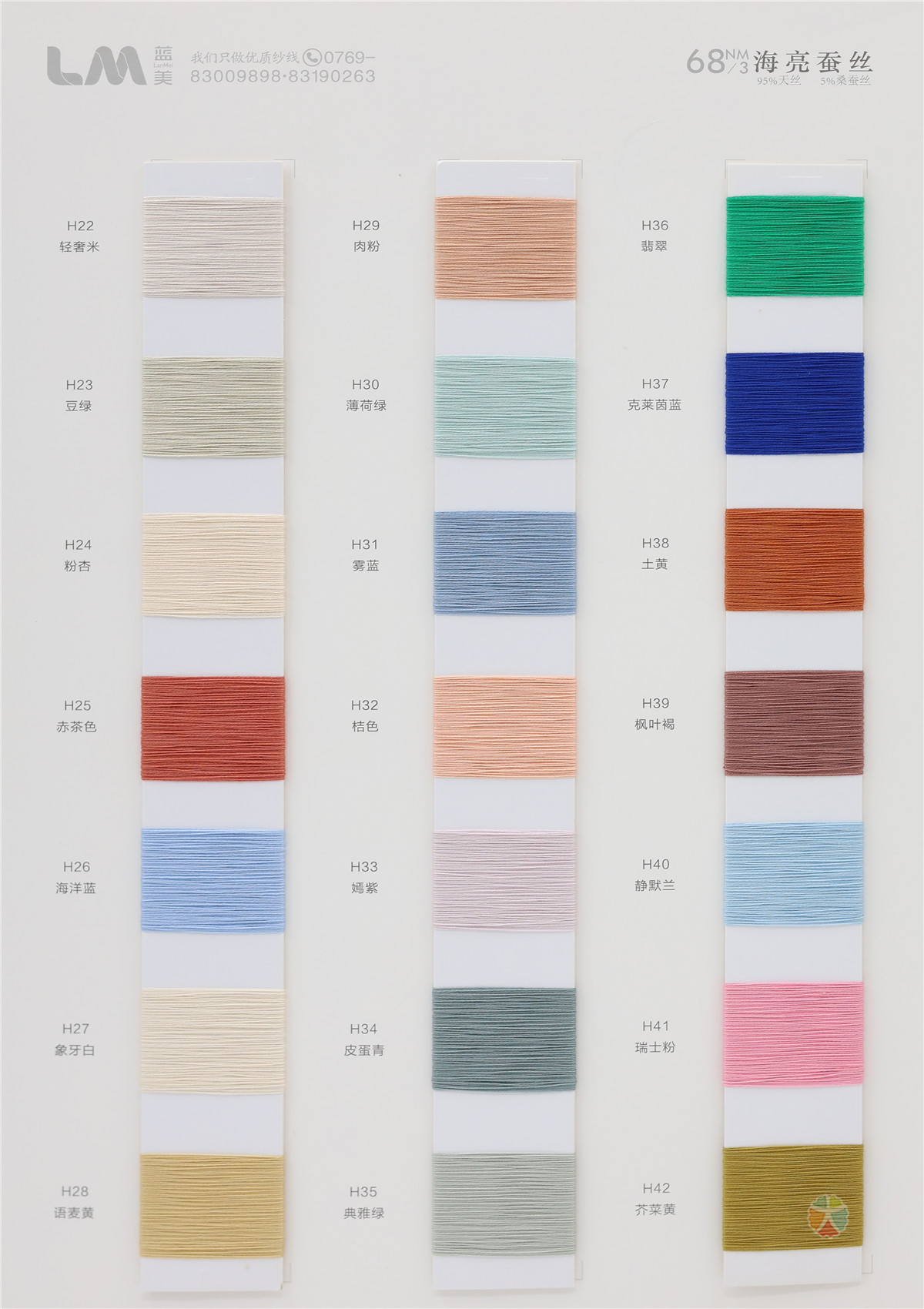 68NM/3 海亮蚕丝