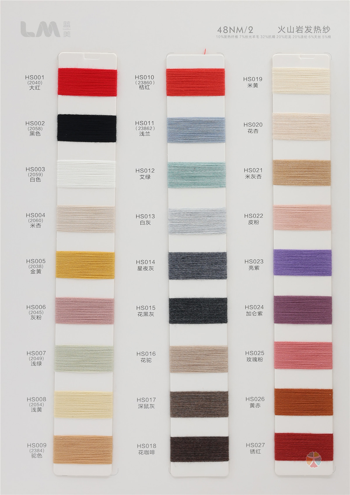 48NM/2 火山岩发热纱