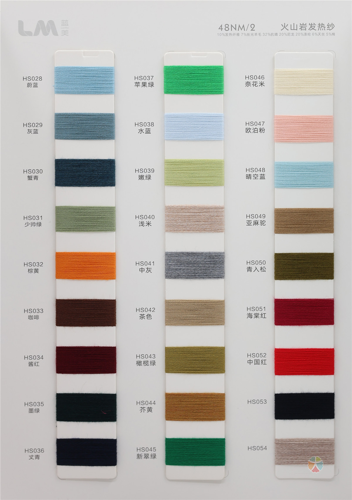 48NM/2 火山岩发热纱