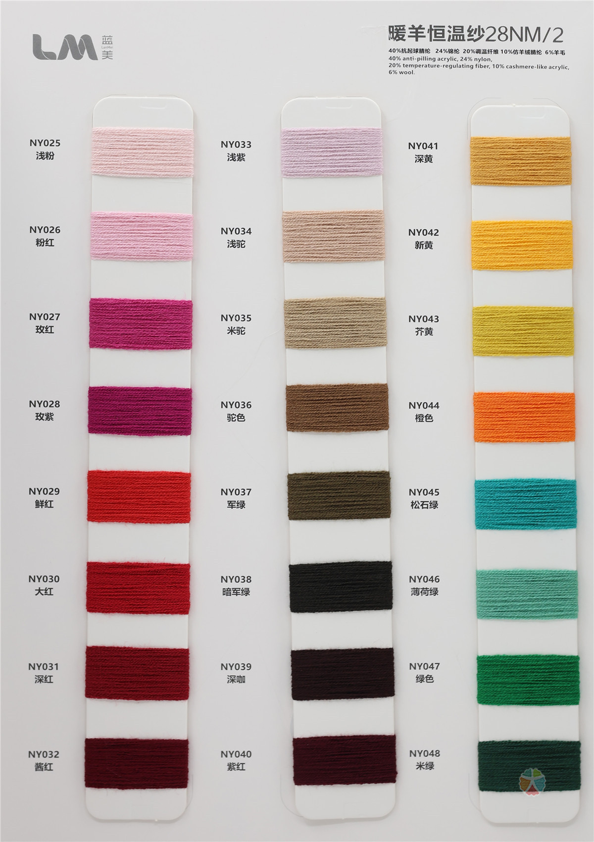 28NM/2 暖羊恒温纱