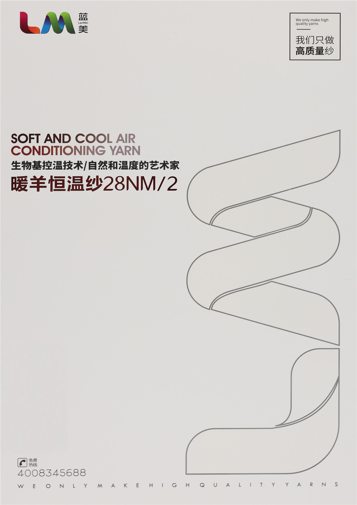 28NM/2 暖羊恒温纱