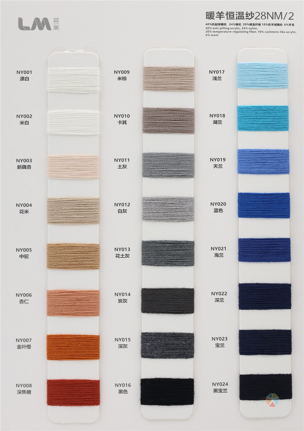 28NM/2 暖羊恒温纱