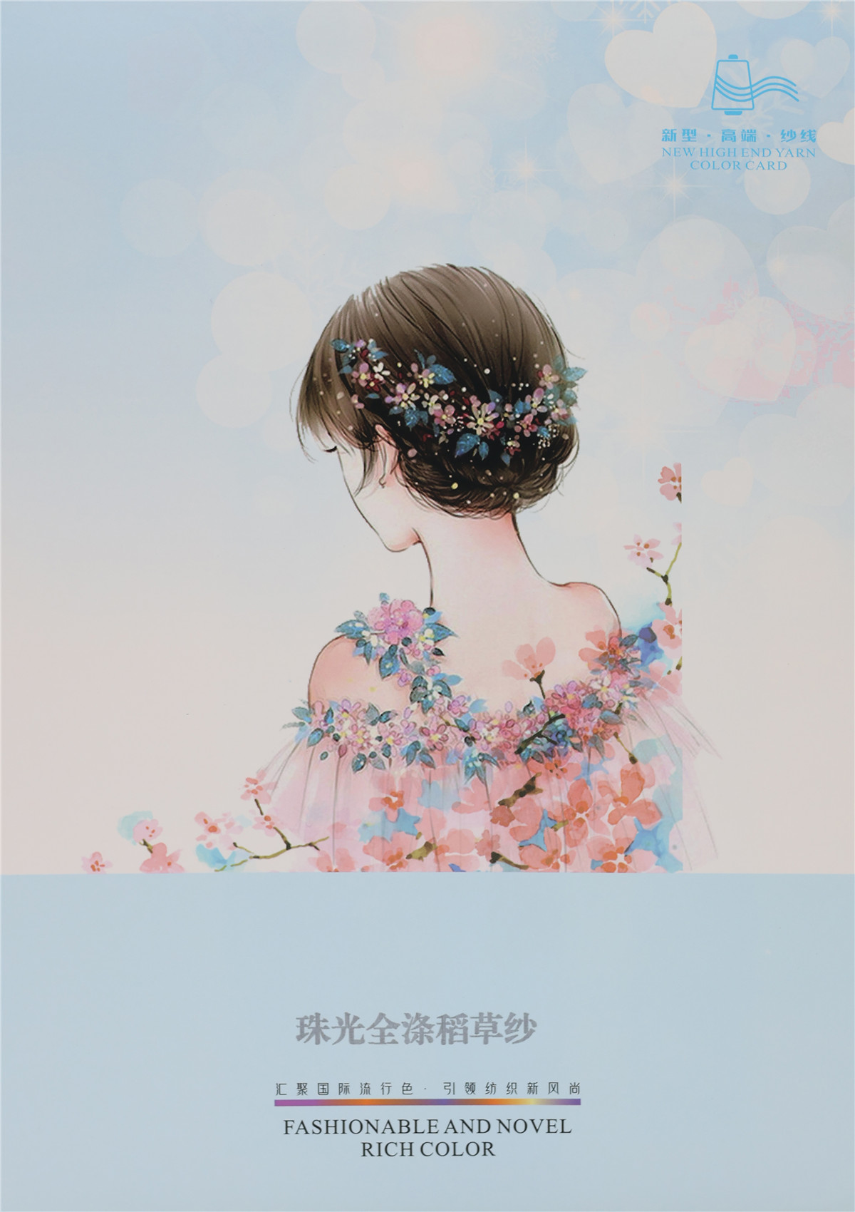 珠光全涤稻草纱