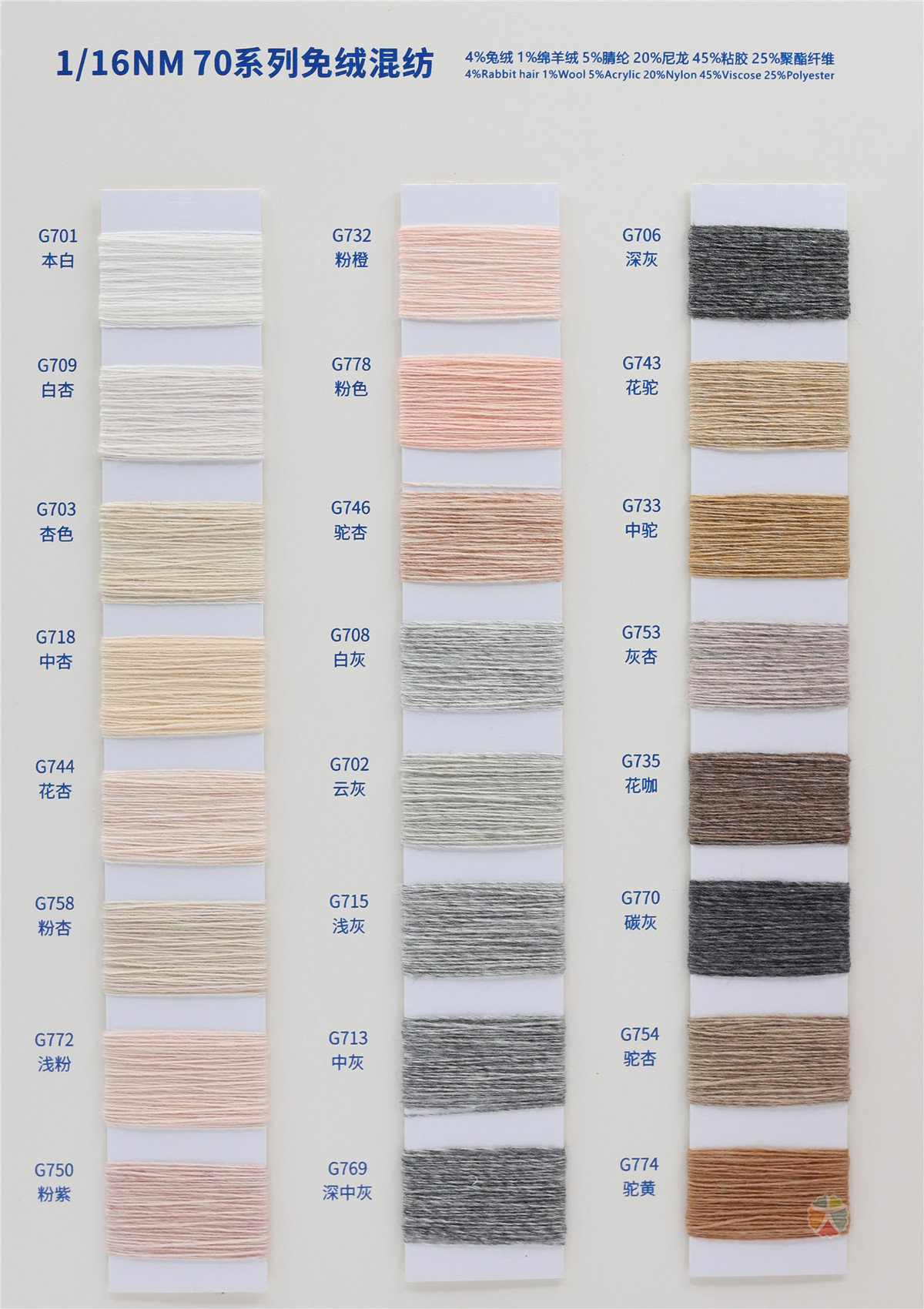 1/16NM 兔绒混纺 