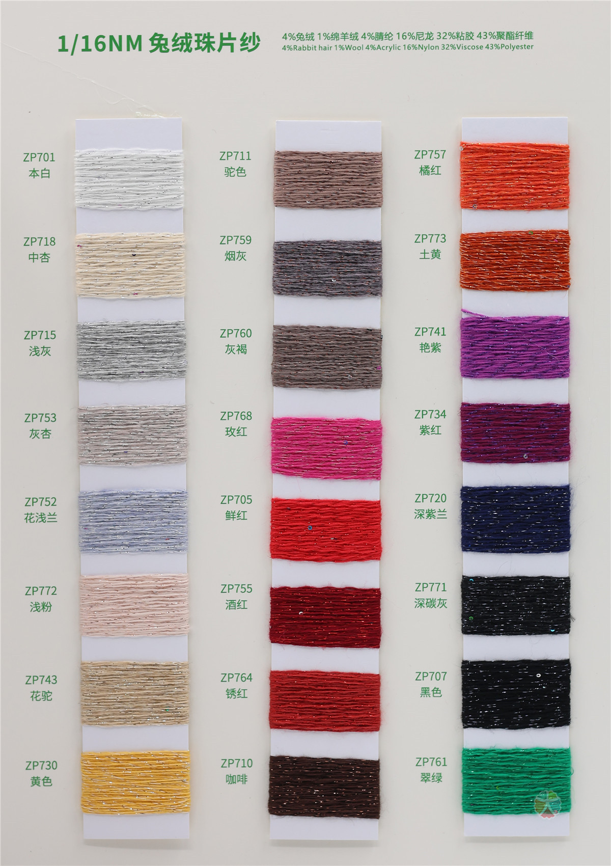 1/16NM 兔绒珠片纱