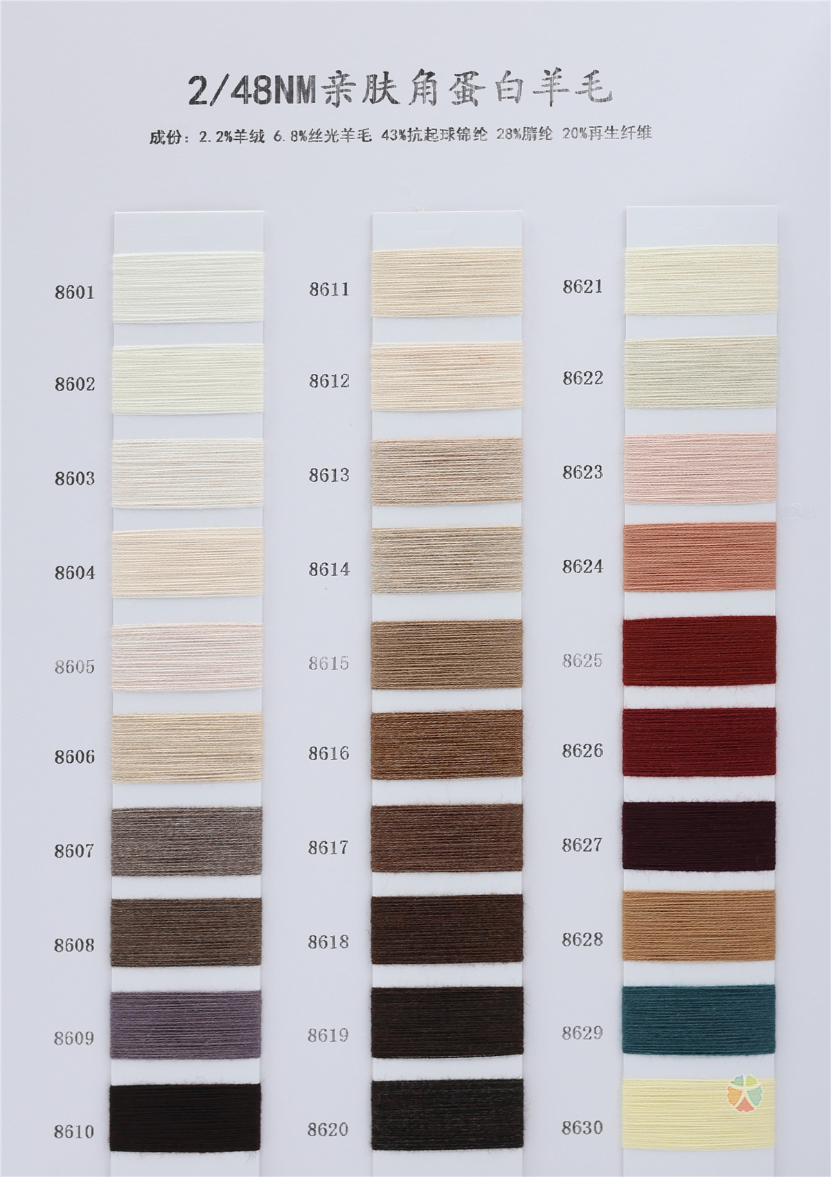 2/48NM 亲肤角蛋白羊毛