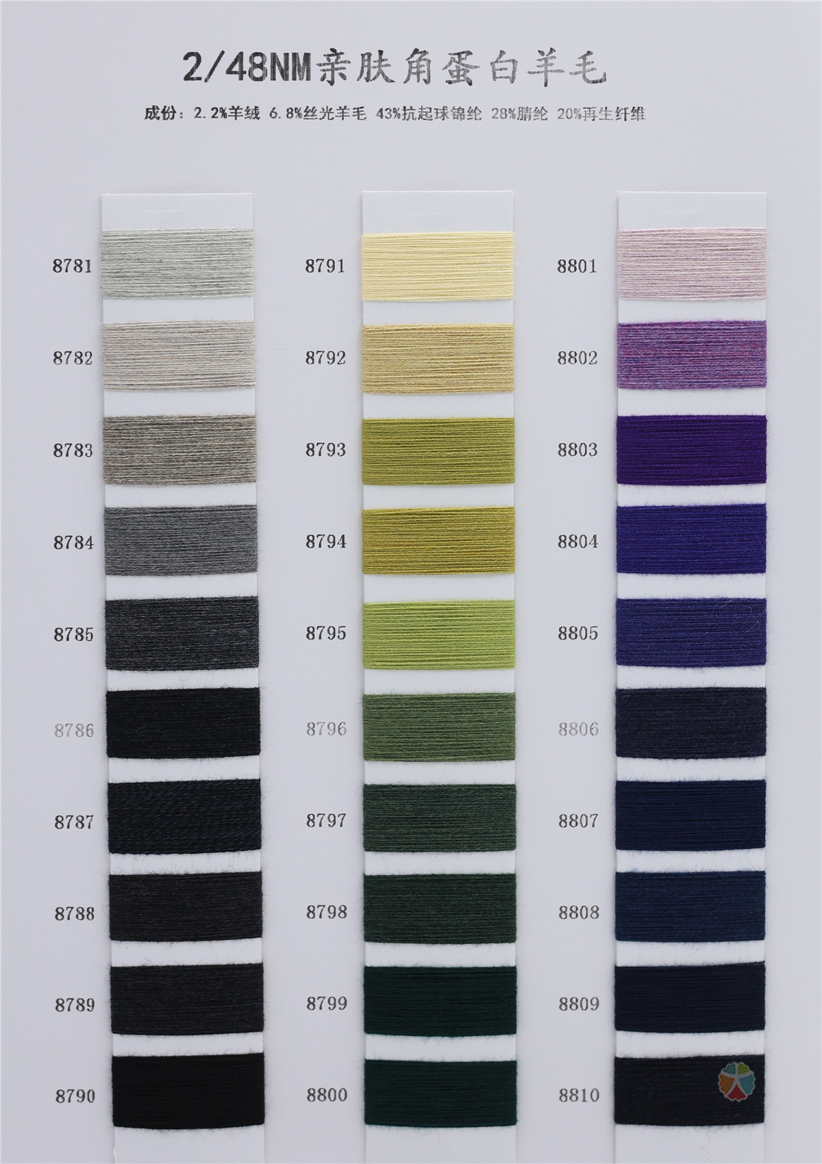 2/48NM 亲肤角蛋白羊毛