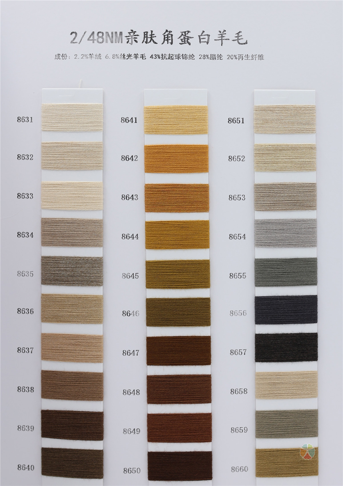 2/48NM 亲肤角蛋白羊毛