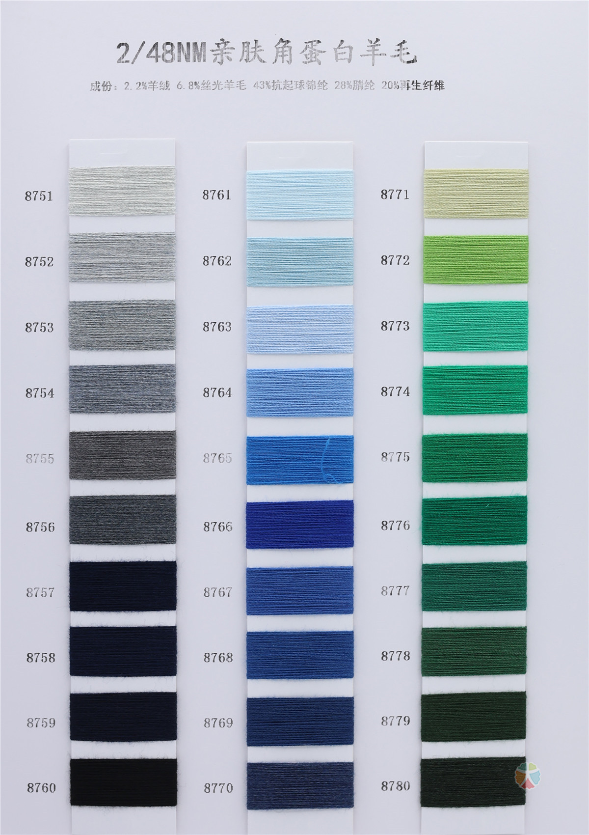 2/48NM 亲肤角蛋白羊毛
