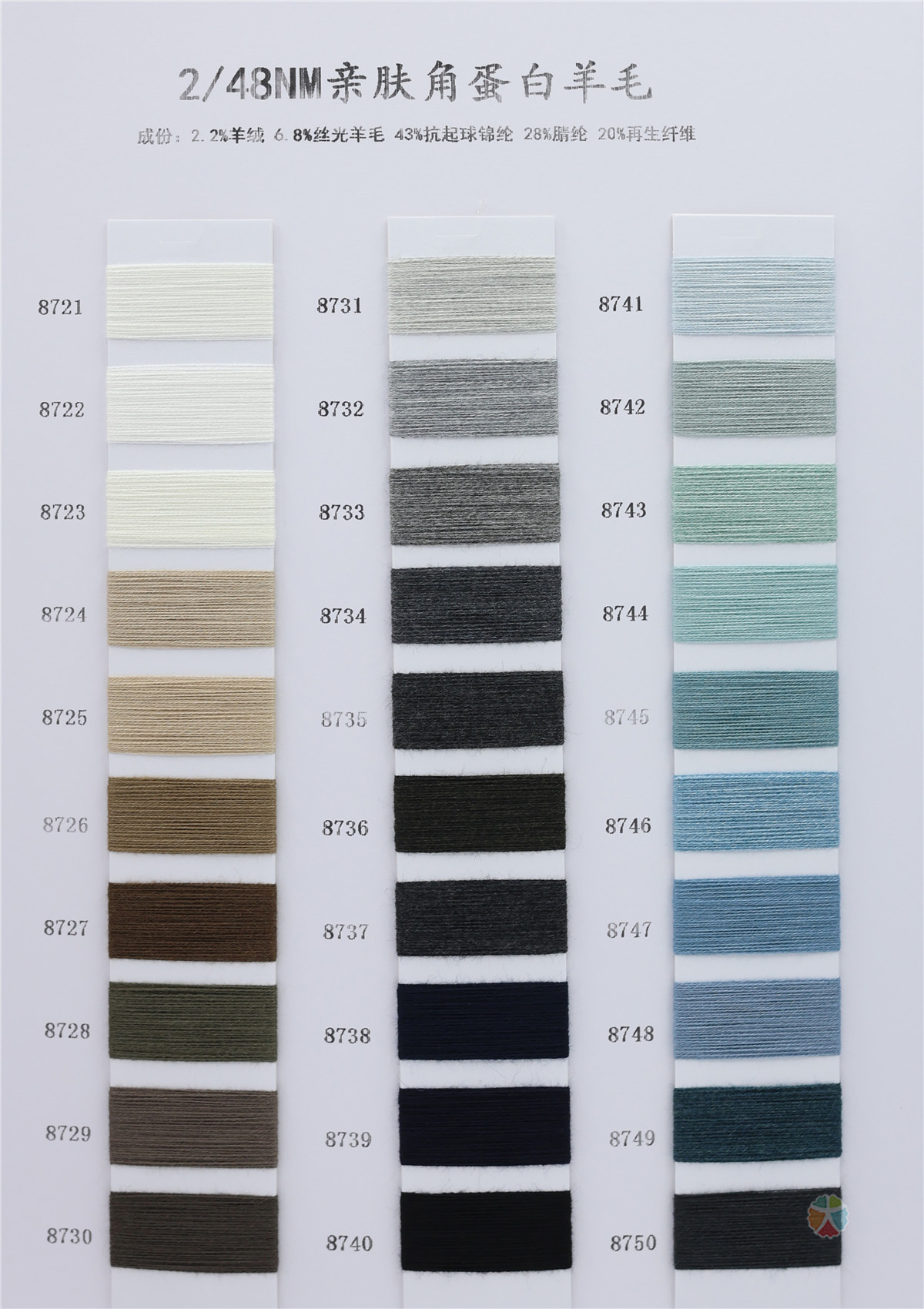 2/48NM 亲肤角蛋白羊毛