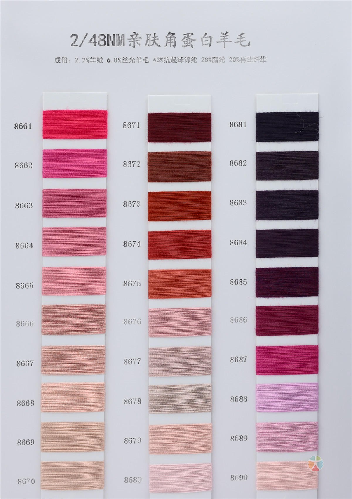 2/48NM 亲肤角蛋白羊毛