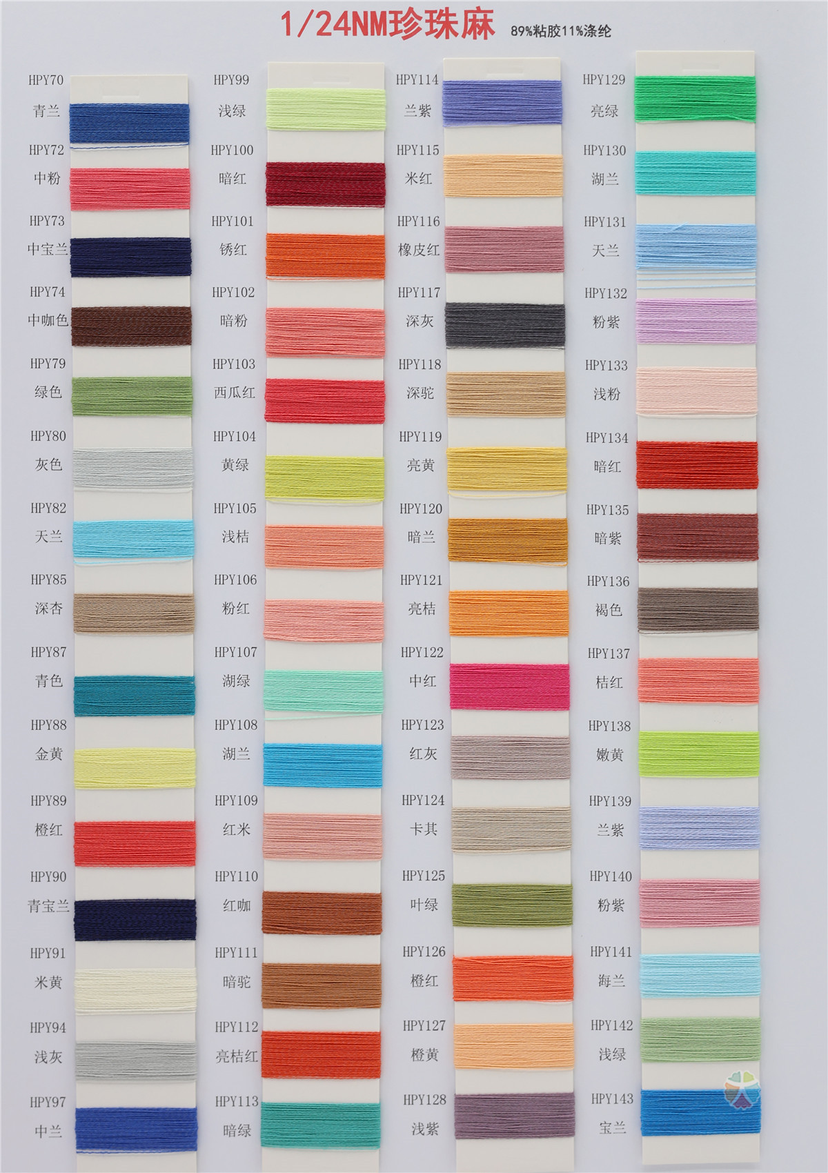 1/24NM 珍珠麻（硬爽）