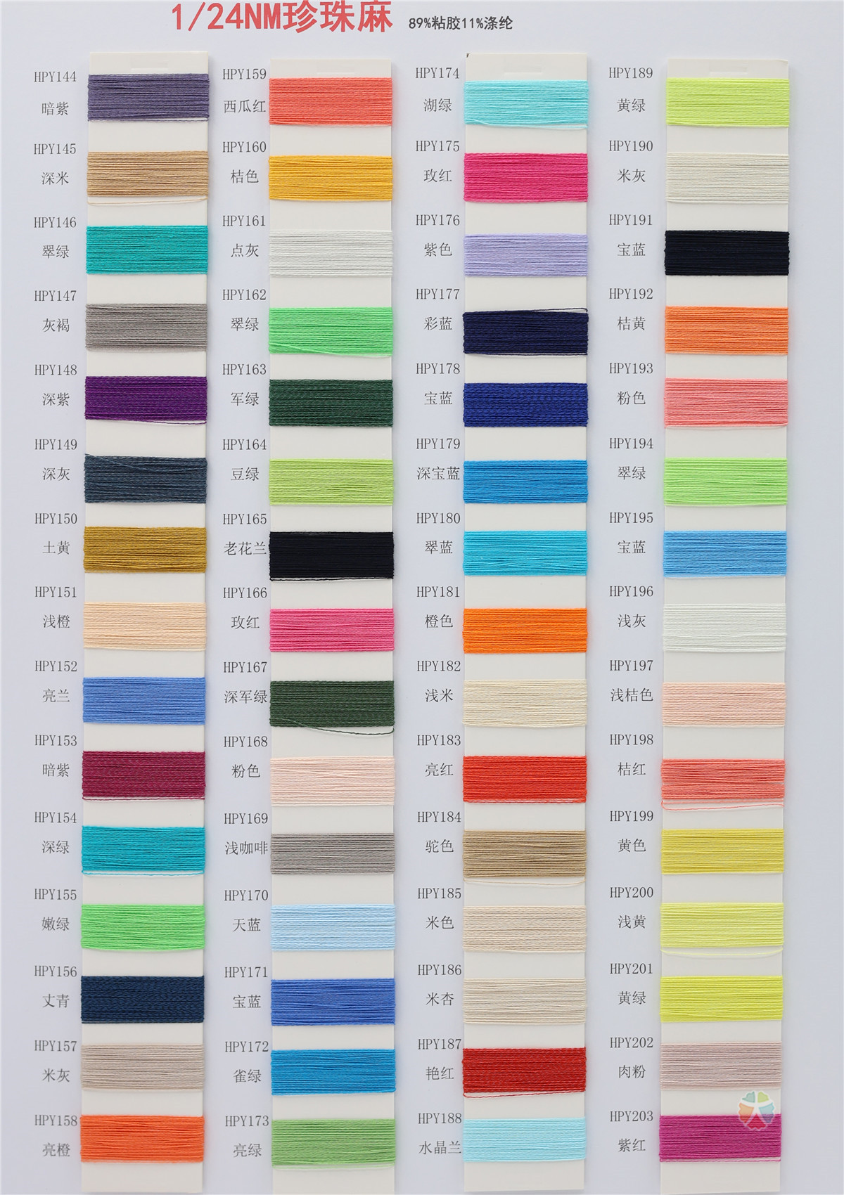 1/24NM 珍珠麻（硬爽）