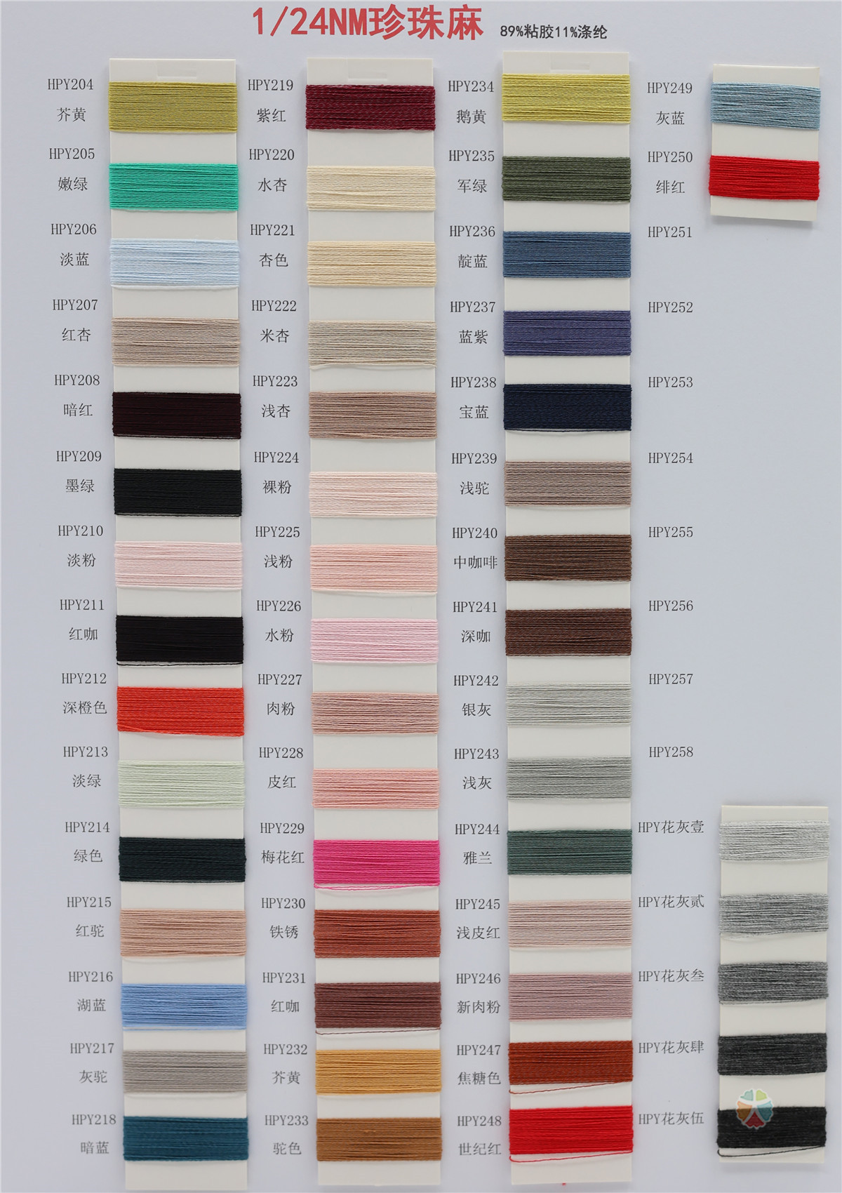 1/24NM 珍珠麻（硬爽）