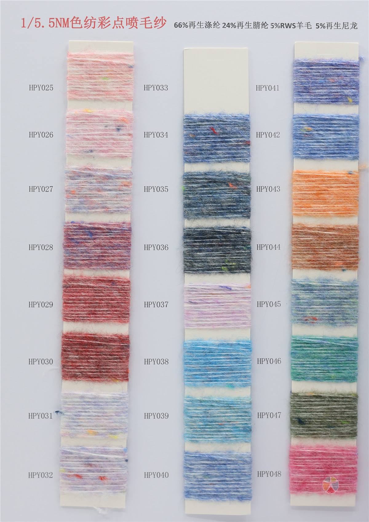 1/5.5NM 色纺彩点喷毛纱