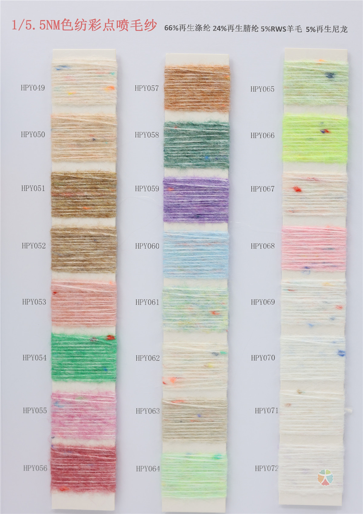 1/5.5NM 色纺彩点喷毛纱