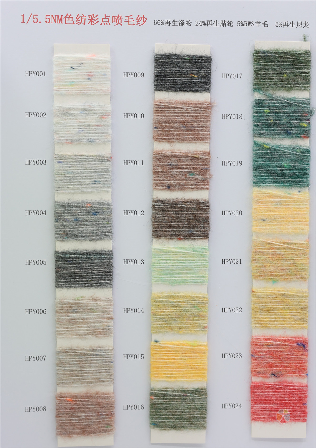 1/5.5NM 色纺彩点喷毛纱