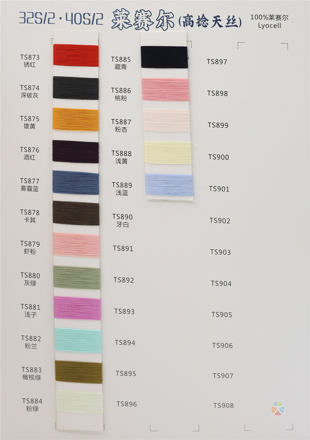 32S/2 40S/2 莱赛尔（高捻天丝）