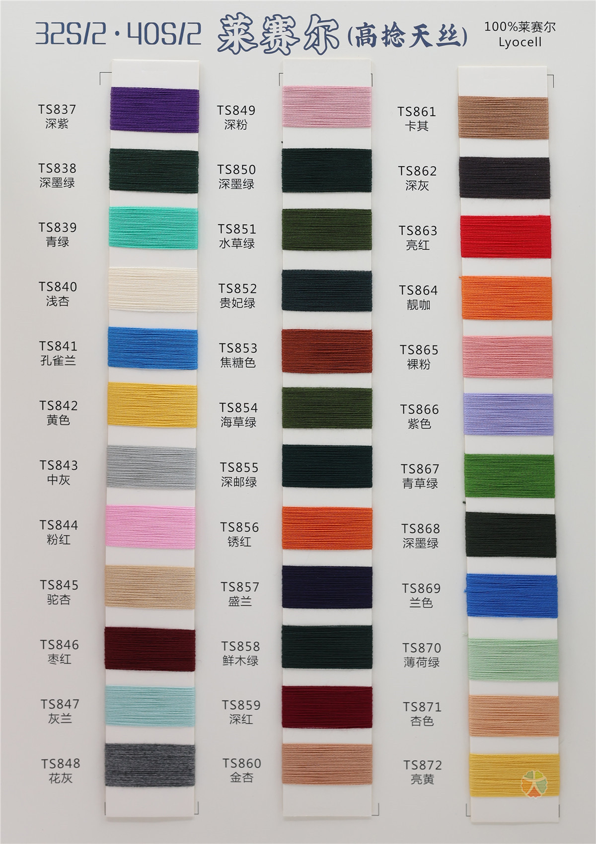 32S/2 40S/2 莱赛尔（高捻天丝）