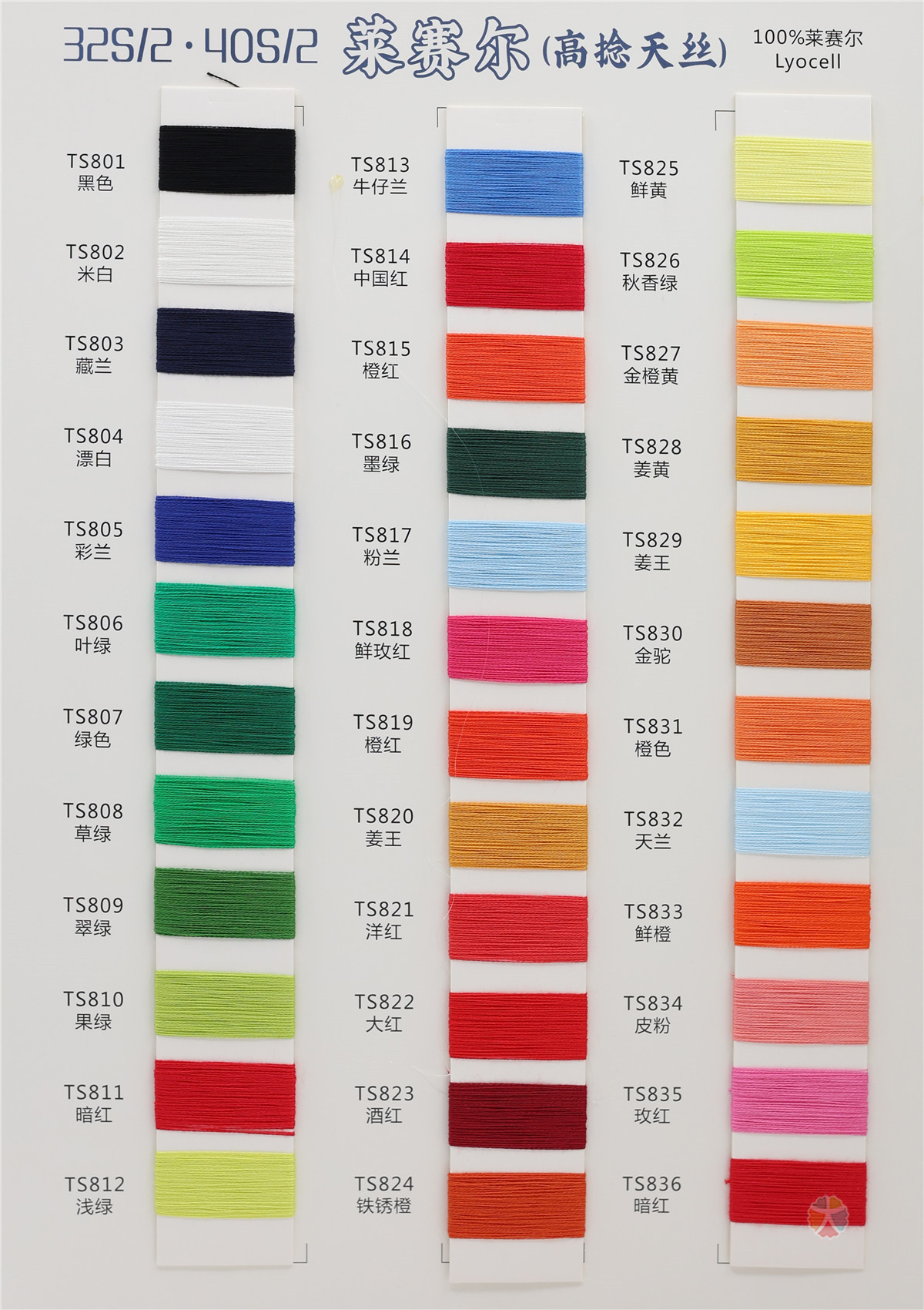 32S/2 40S/2 莱赛尔（高捻天丝）