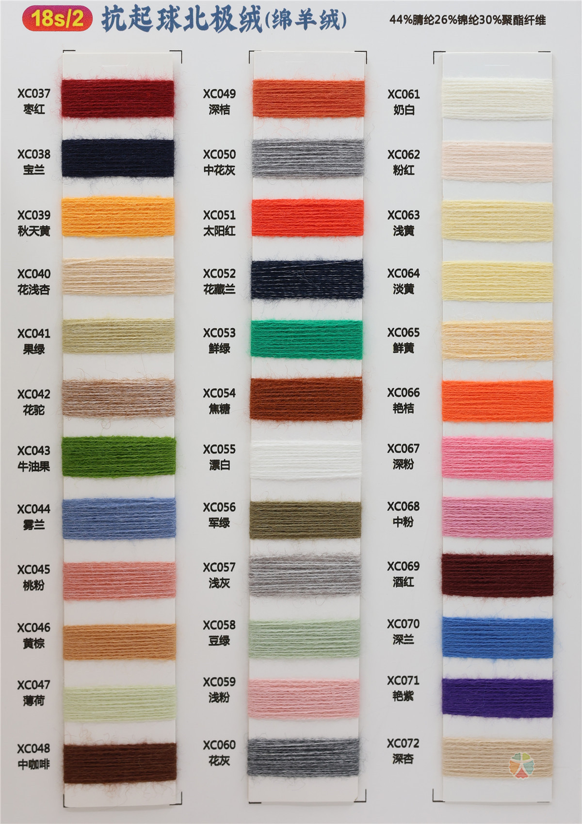 18S/2抗起球北极绒（绵羊绒）