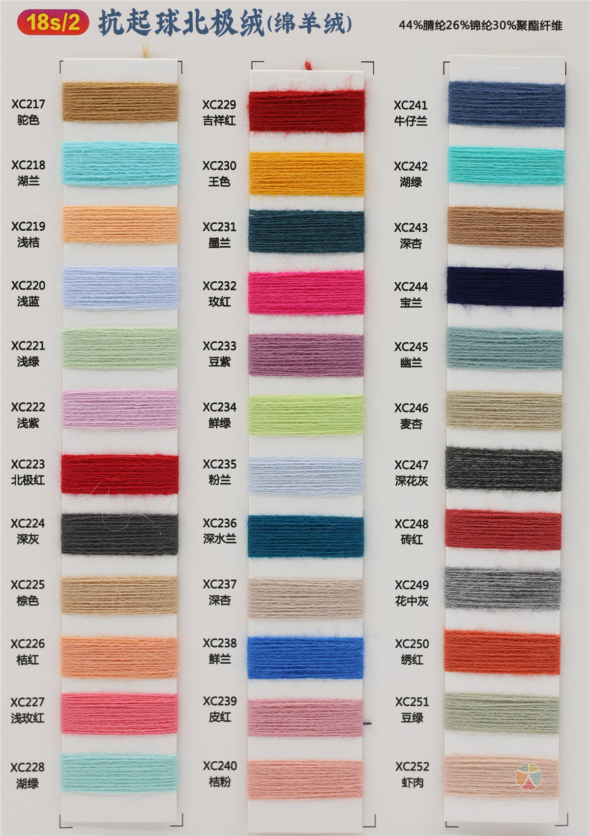 18S/2抗起球北极绒（绵羊绒）