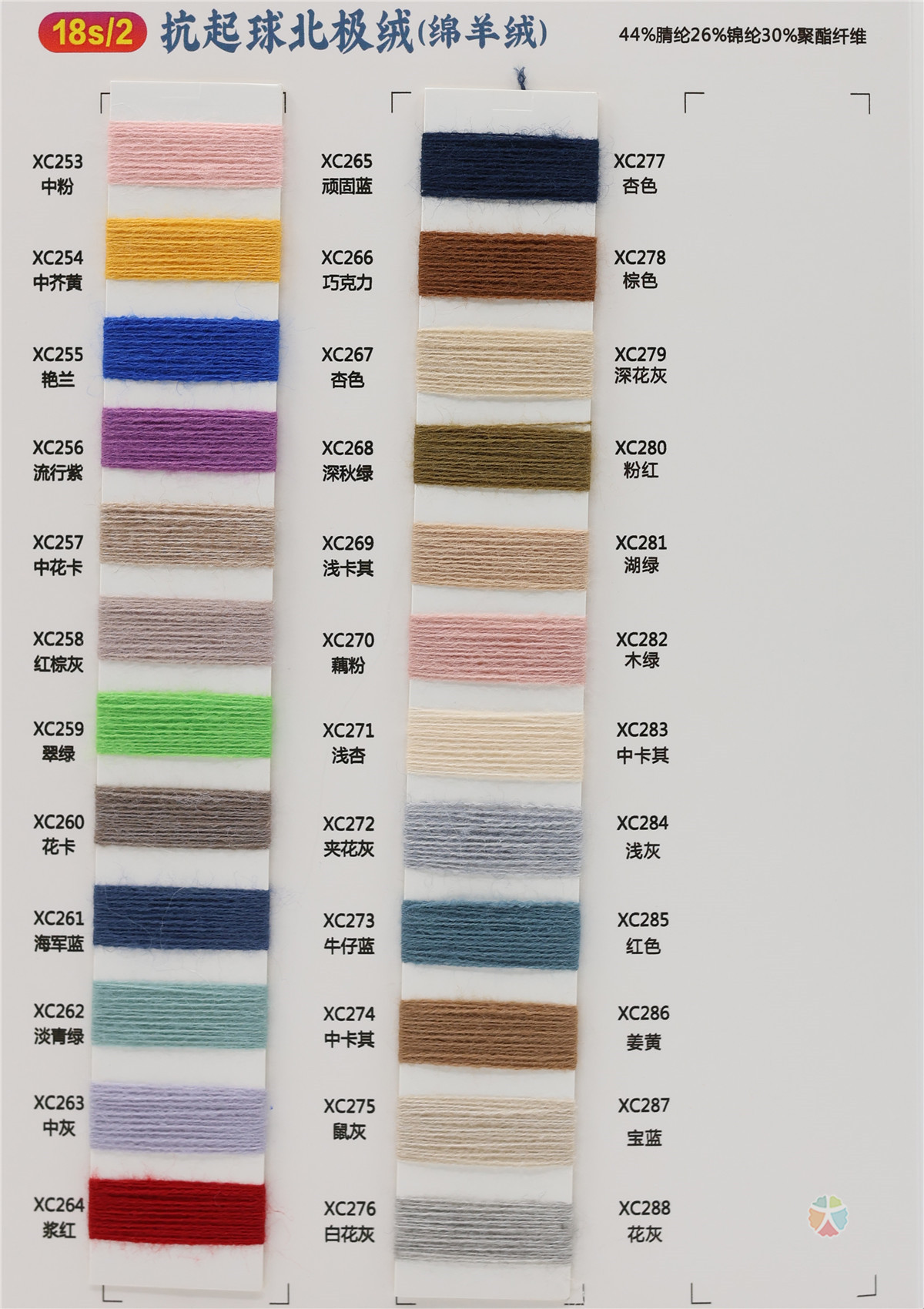 18S/2抗起球北极绒（绵羊绒）