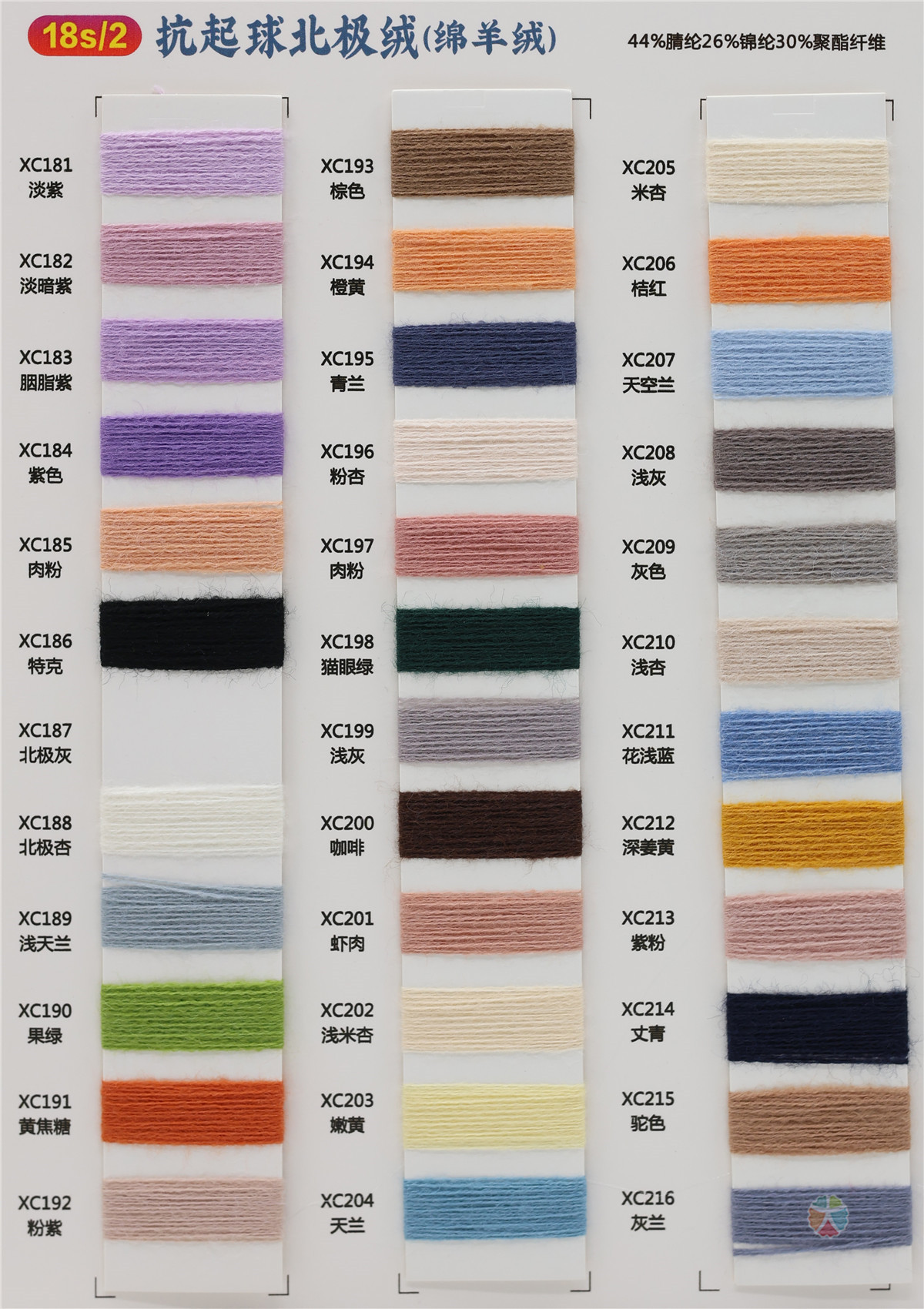 18S/2抗起球北极绒（绵羊绒）