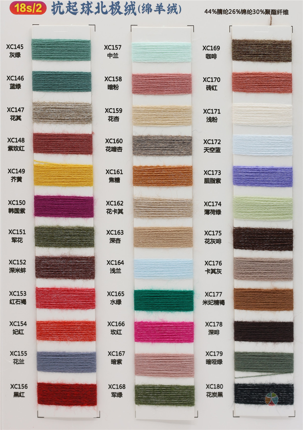 18S/2抗起球北极绒（绵羊绒）