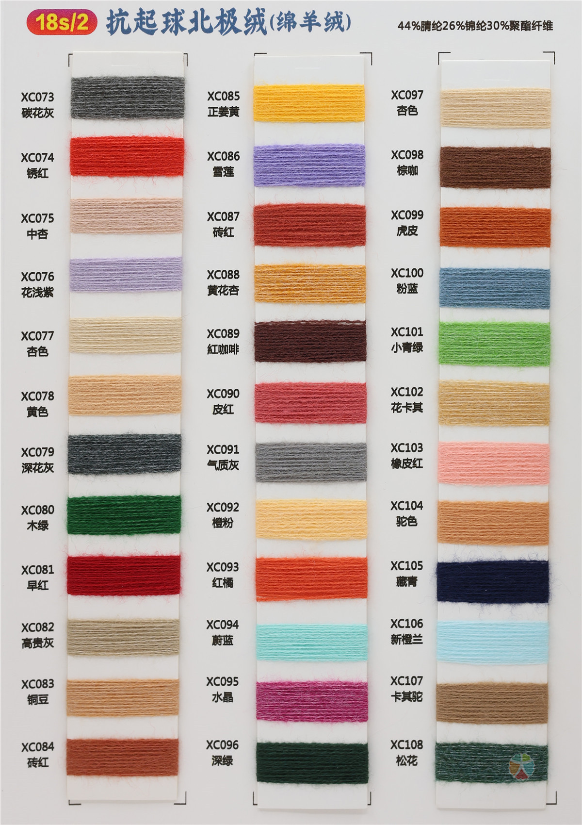 18S/2抗起球北极绒（绵羊绒）
