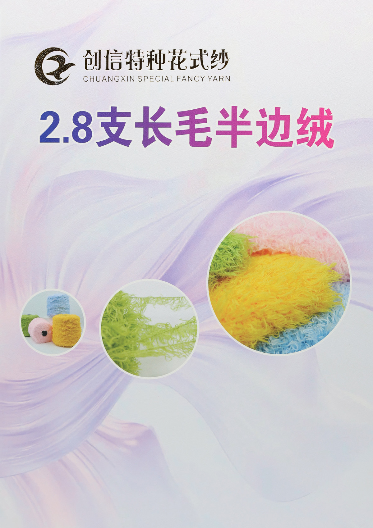 2.8支 长毛半边绒