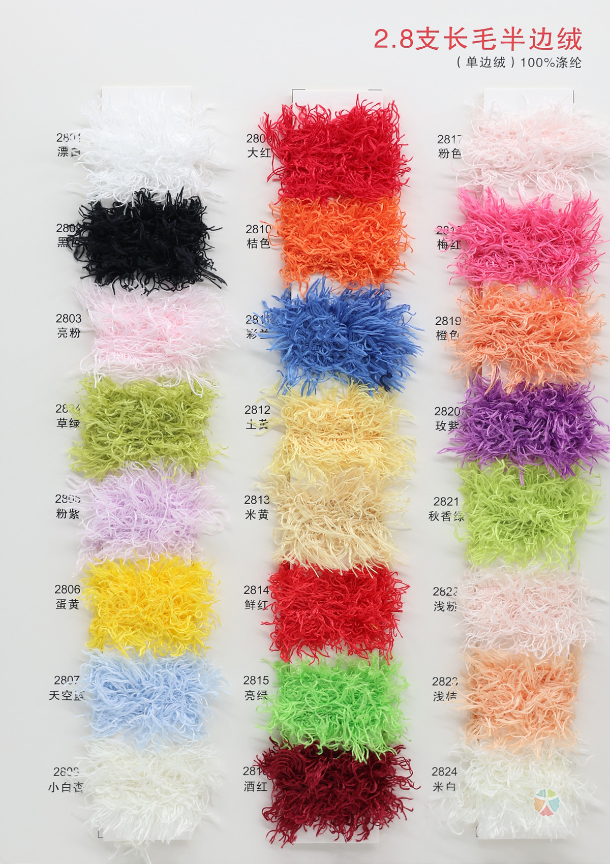 2.8支 长毛半边绒