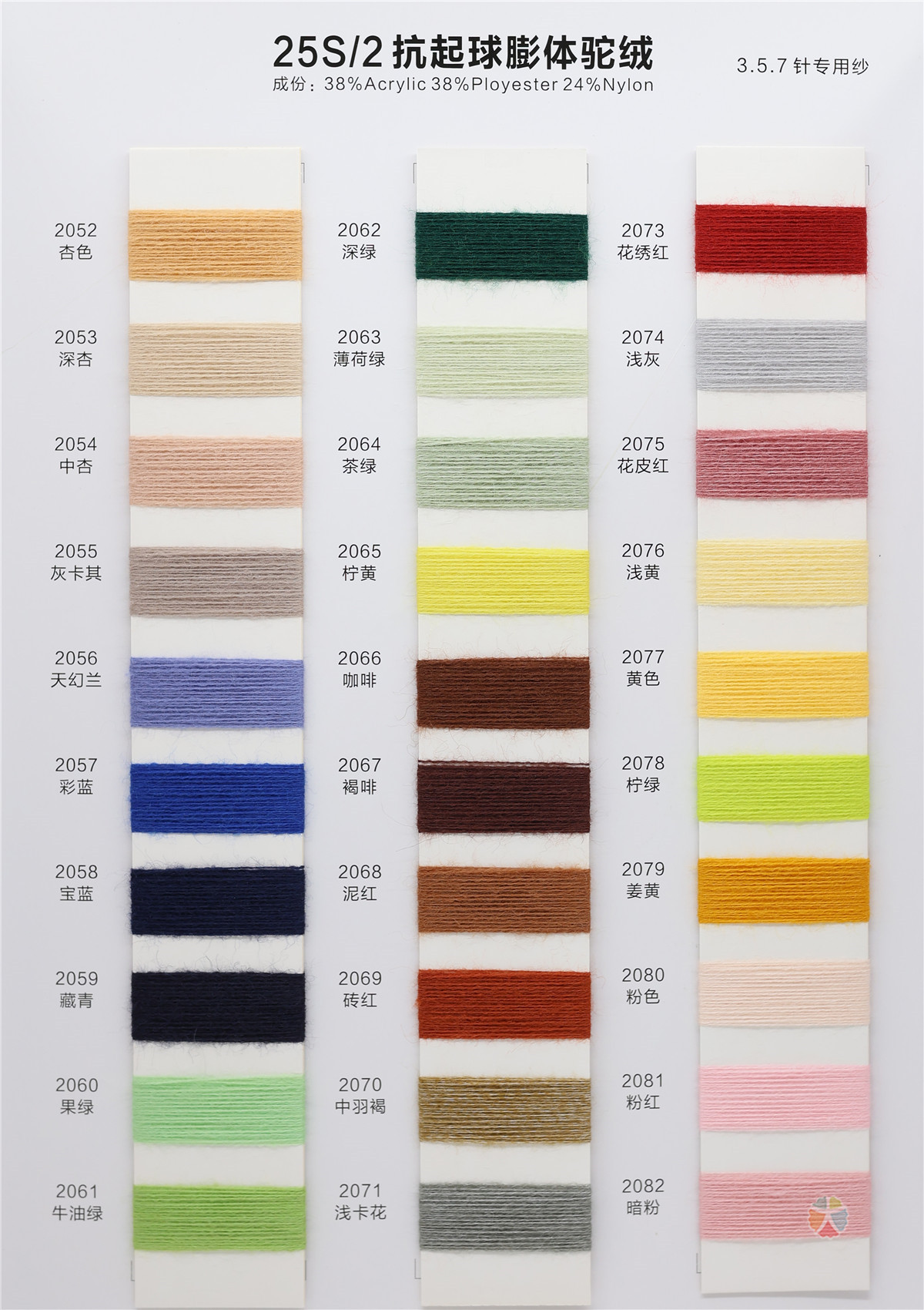 25S/2 抗起球膨体驼绒（北极绒升级版）