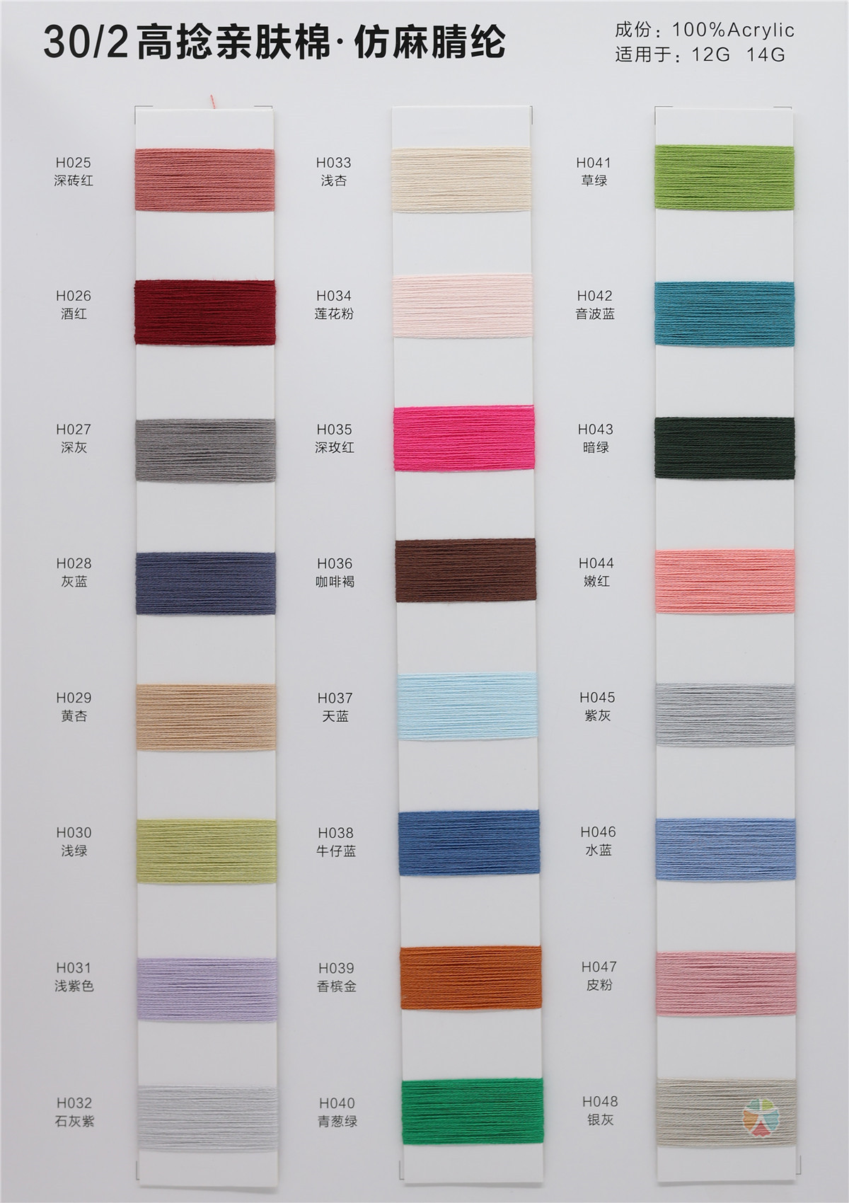 30/2 高捻亲肤棉 仿麻腈纶
