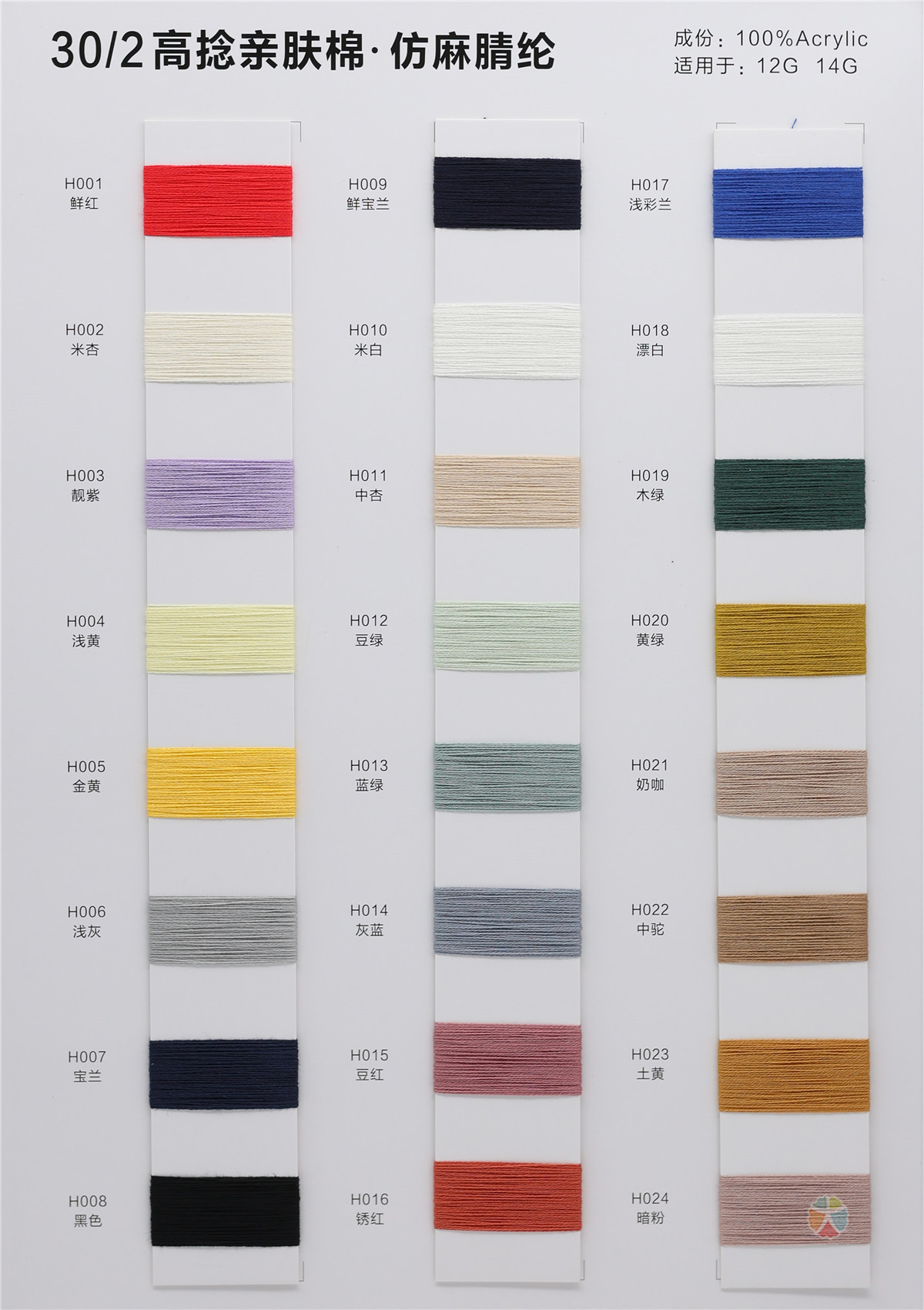 30/2 高捻亲肤棉 仿麻腈纶
