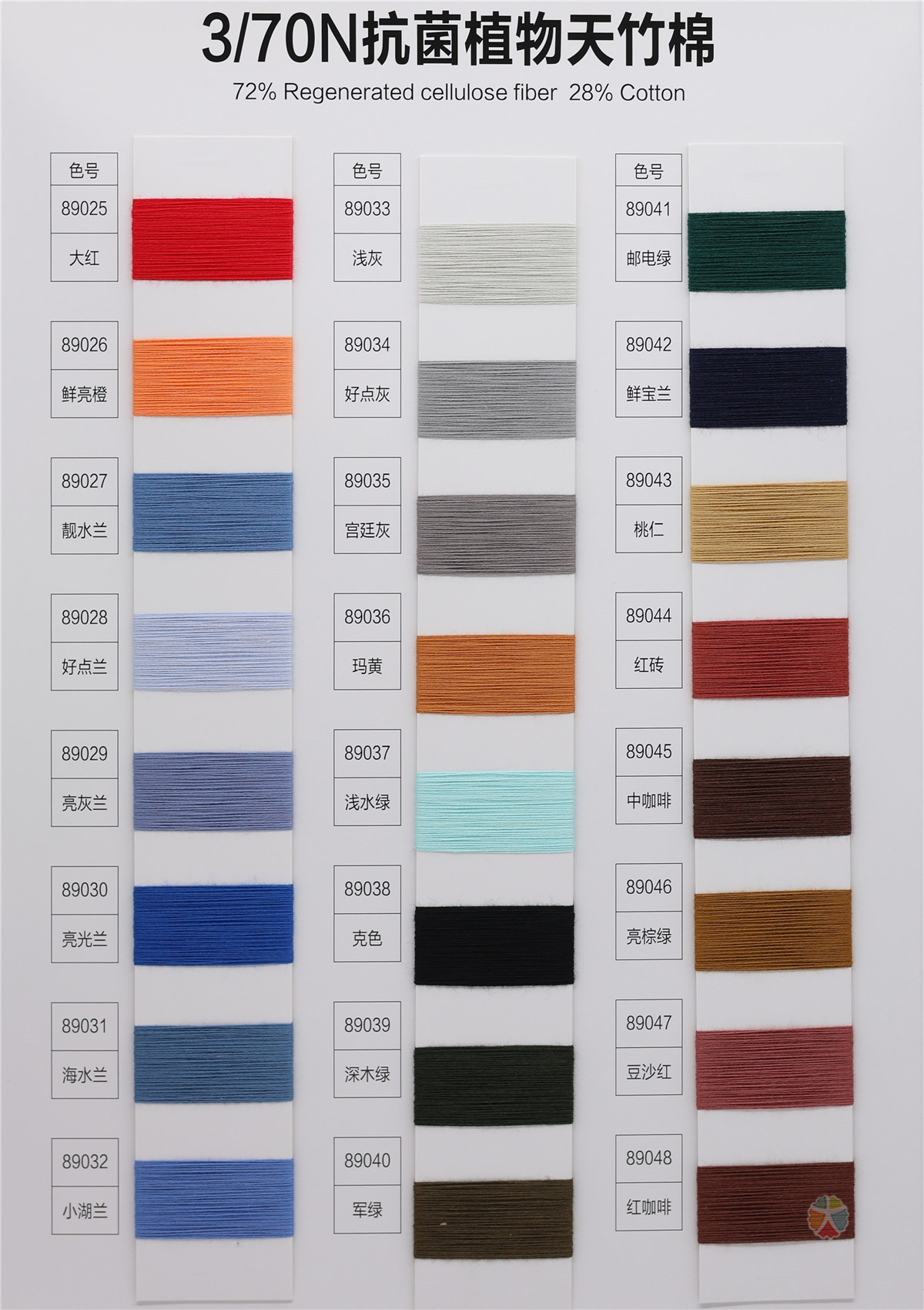 3/70NM 抗菌植物天竹棉