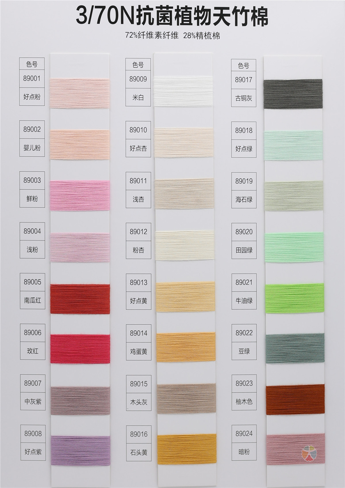 3/70NM 抗菌植物天竹棉