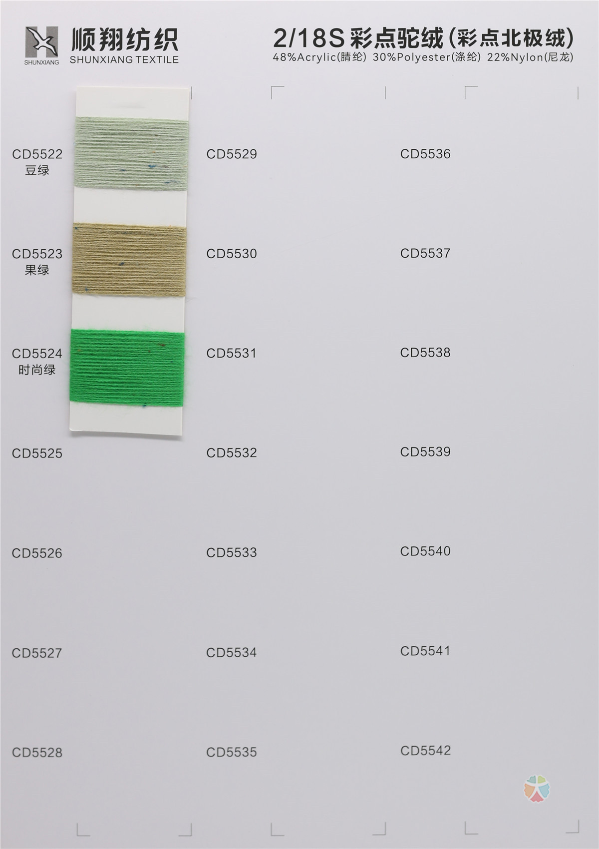 2/18S 彩点驼绒（彩点北极绒）