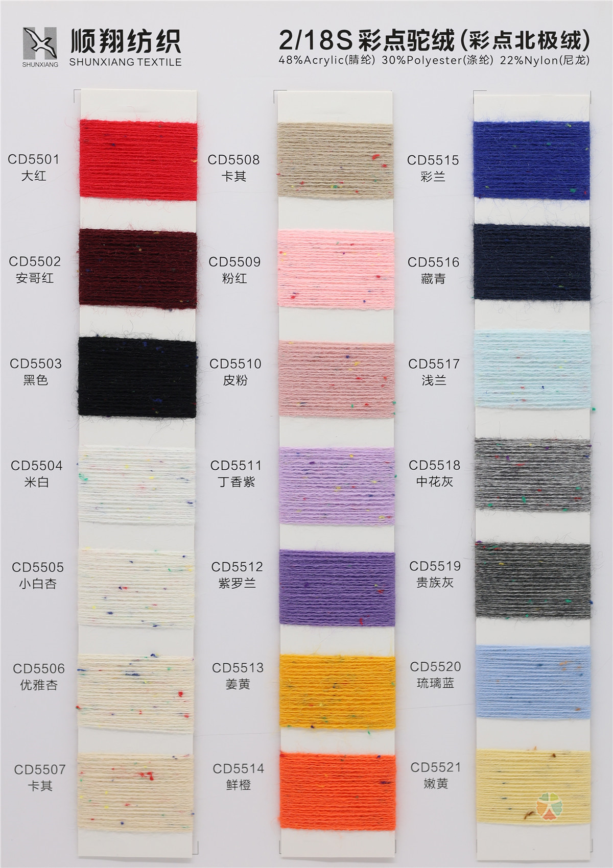 2/18S 彩点驼绒（彩点北极绒）