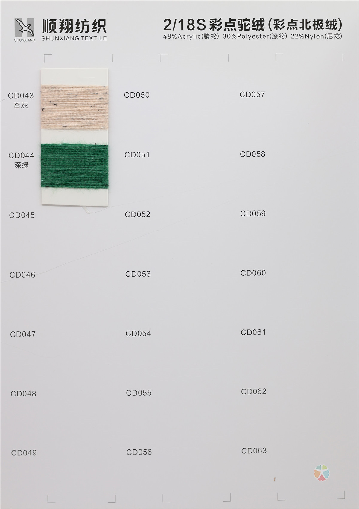 2/18S 彩点驼绒（彩点北极绒）