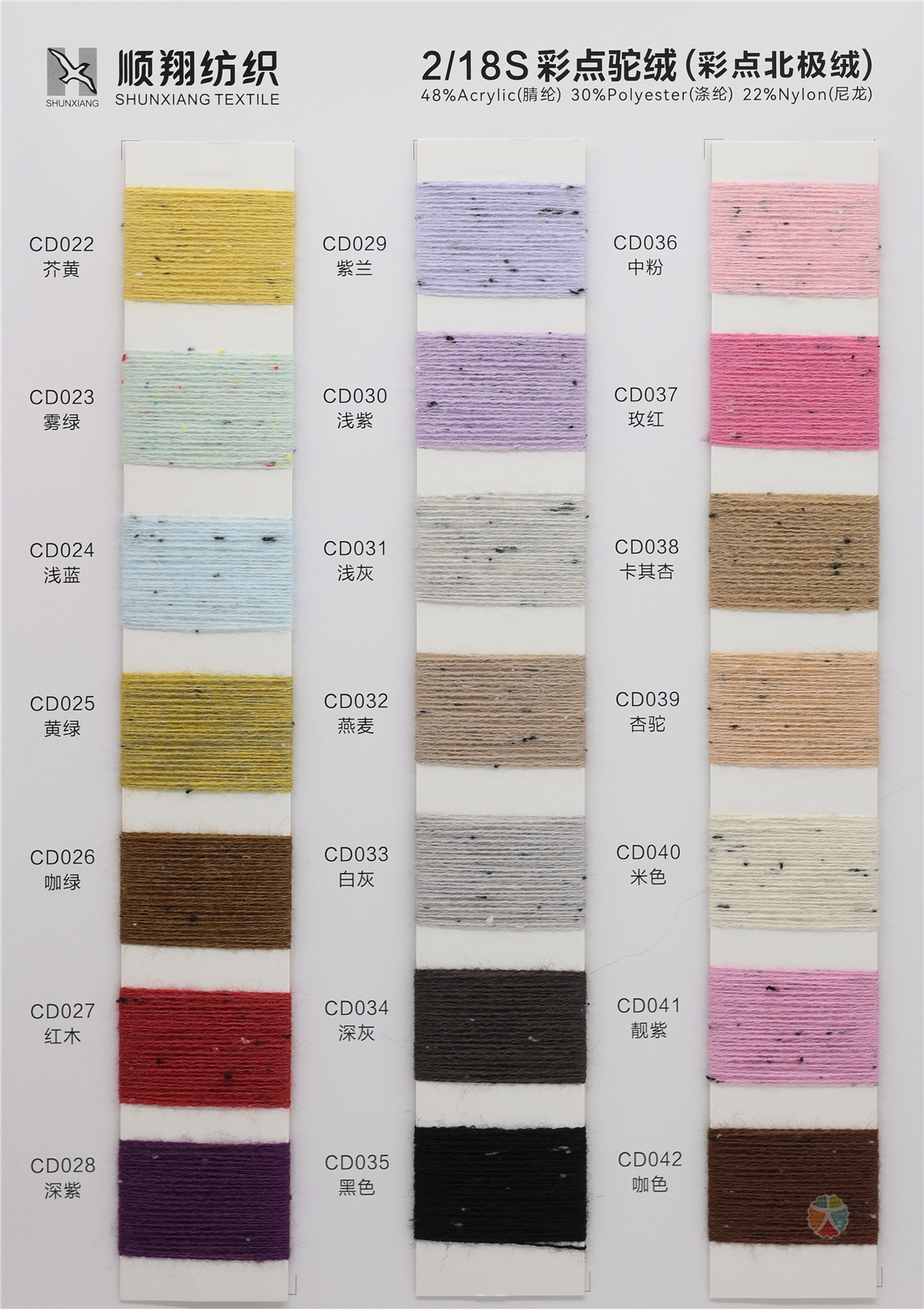 2/18S 彩点驼绒（彩点北极绒）