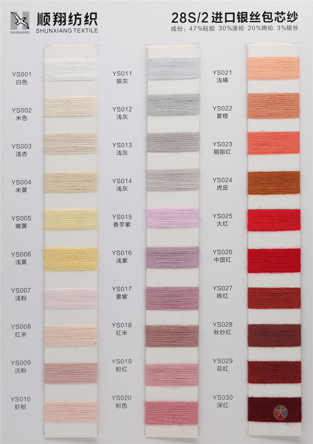 2/28S 进口银丝包芯纱