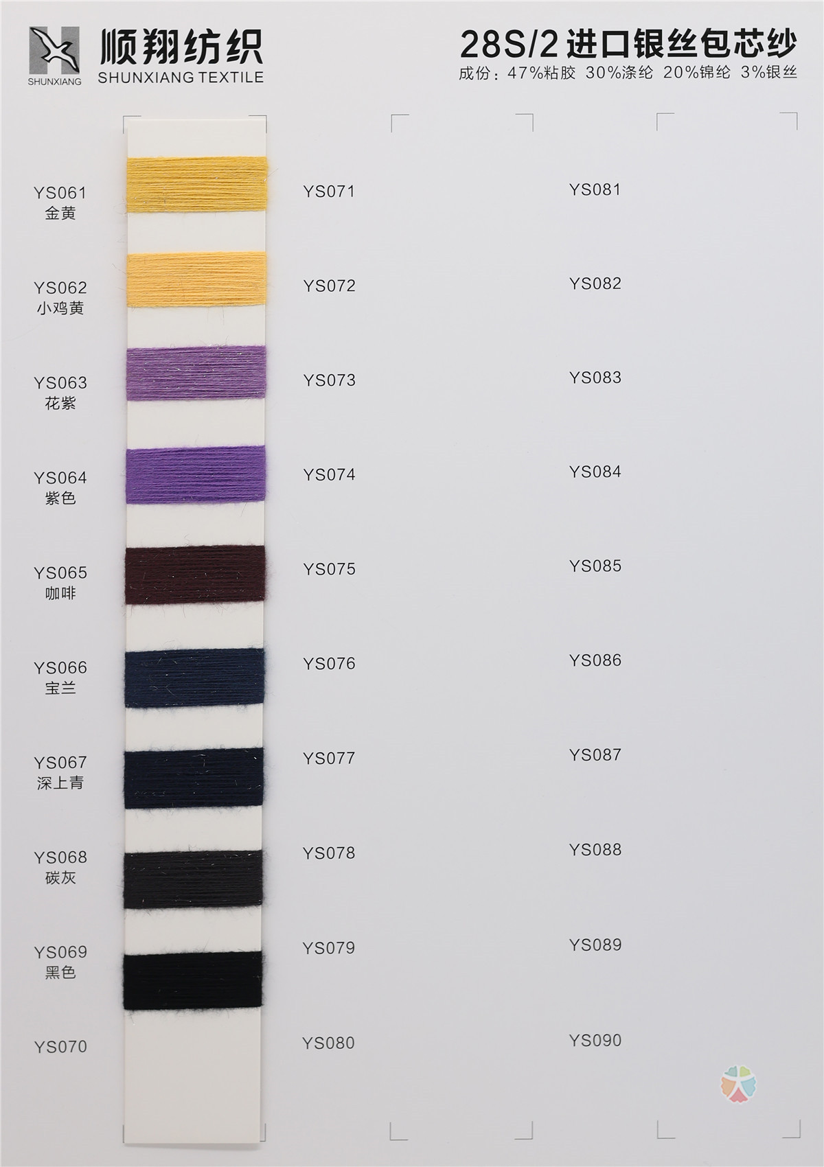 2/28S 进口银丝包芯纱