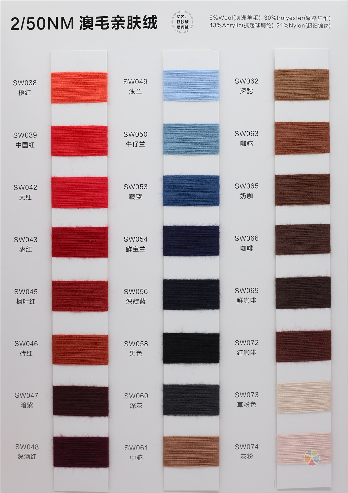 2/50NM 澳毛亲肤绒