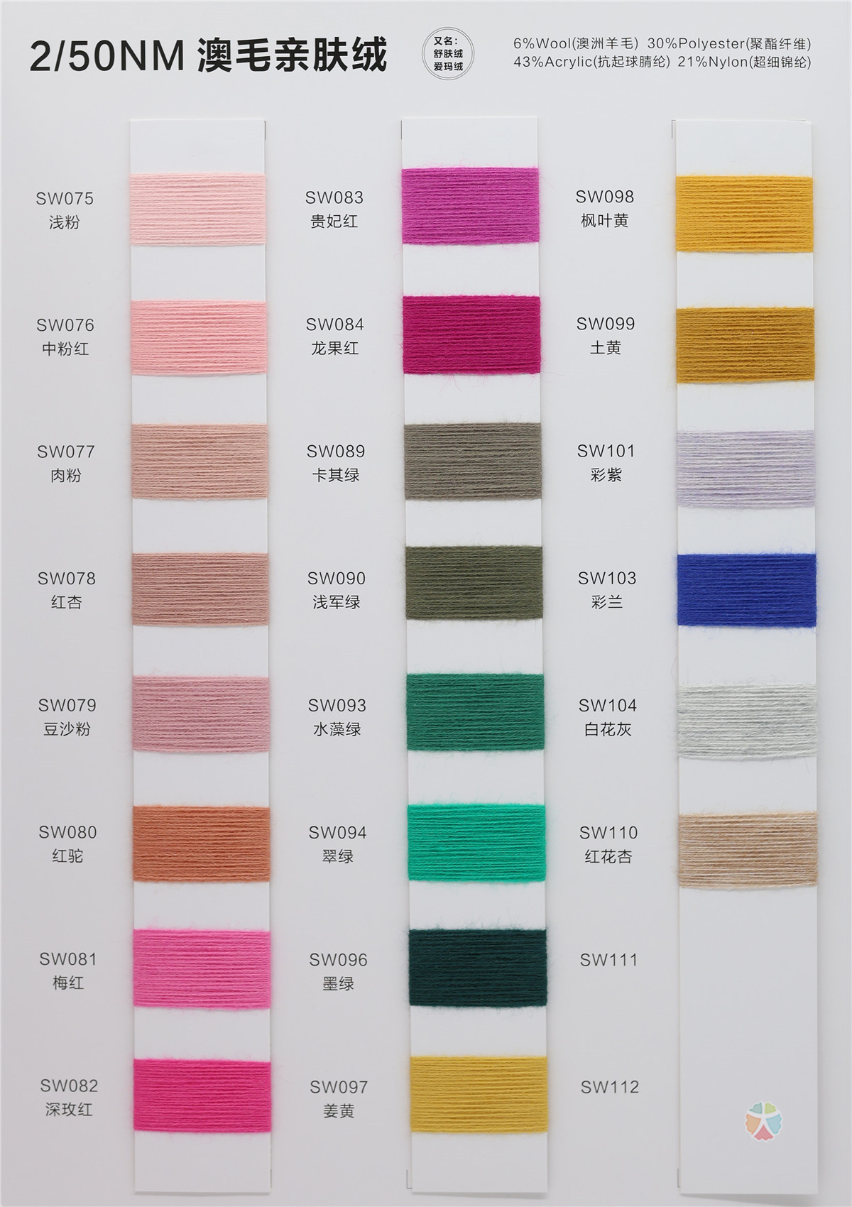 2/50NM 澳毛亲肤绒
